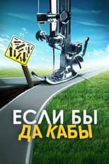 Poster for If Is a Big Word