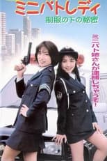 Poster for Mechapuri Mini Patrolady: Secret Under the Uniform