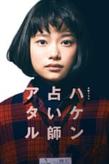 Poster for Temp Staff Psychic Ataru