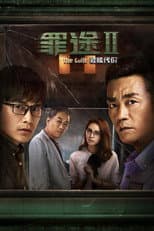 Poster for The Guilt II
