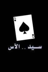 Poster for Sayed The Ace