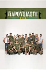 Poster for Παρουσιάστε