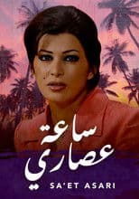Poster for ساعة عصاري