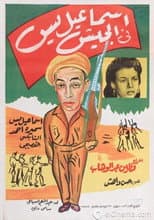 Poster for Ismail Yassine in the Army