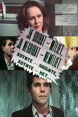 Poster for If You Want - Love, if You Want - Don't...