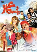 Poster for Antar & Beesa