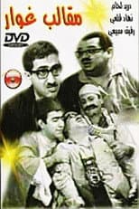 Poster for Ghawar's Pranks