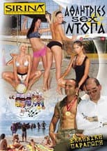 Poster for Αθλήτριες, σεξ και ντόπα
