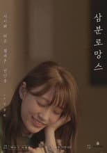 Poster for Instant Romance