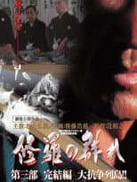 Poster for Shura Group Part 3
