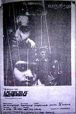 Poster for Kudisai