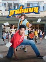 Poster for Mana Man