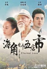 Poster for Eternal Love