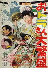 Poster for Otora-san's Business is Booming