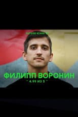 Poster for Philipp Voronin: 4.99 out of 5
