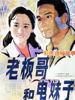 Poster for Brother Boss and Sister Electrician