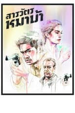 Poster for The Cop