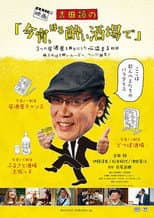 Poster for Koyoi horoyoi kibun de