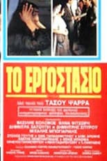 Poster for The Factory