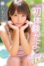 Poster for I Know You're Embarrassed, But You Need To Get Your Sex Training! Everything Is About First Experiences! 3 Sensual Development Fucks Special Nana Yagi