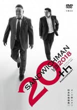 Poster for サンドウィッチマンライブツアー2018