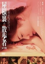 Poster for Yaneura no Sanposha