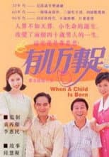 Poster for When a Child Is Born