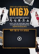 Poster for 잡학다식한 남자들의 히든카드 M16