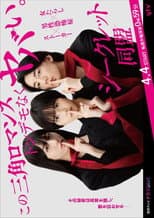 Poster for Secret Domei