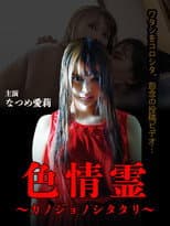 Poster for Horny Ghost