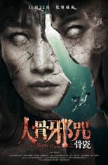 Poster for Human Bone Curse