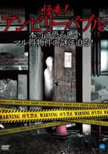 Poster for Mysterious! Unbelievable: Approaching the Enigma of Truly Terrifying Lucrative Properties!