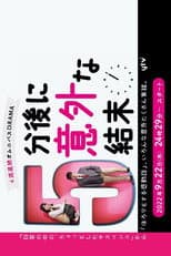 Poster for 5 Bun Nochi ni Igaina Ketsumatsu