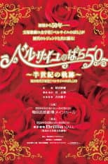 Poster for The Rose of Versailles 50 ~Trajectory of Half a Century~