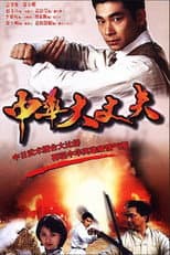 Poster for Fist Of Hero