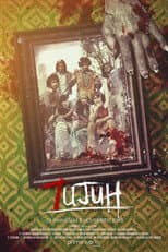 Poster for Sinopsis Filem 7ujuh