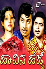 Poster for Havina Hejje