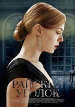 Poster for Paradise Corner