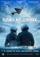 Poster for Одно на двоих