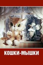 Poster for Cat and Mouse