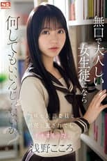 Poster for 無口で大人しい女生徒になら何してもいいんじゃないか？地味な図書委員は担任に犯●れてもイキまくった。 浅野こころ