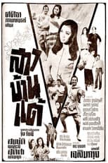 Poster for Ban Tae Girl
