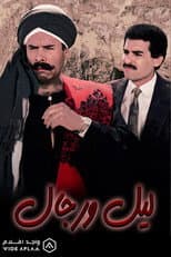 Poster for Lail Wi Regal