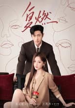 Poster for 复燃