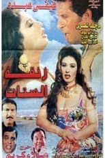 Poster for Women's alley