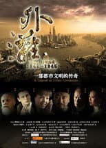 Poster for The Bund