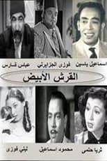Poster for El Qersh El Abyad