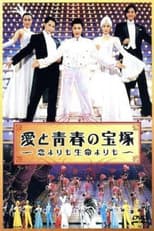 Poster for 愛と青春の宝塚 ～恋よりも生命よりも～ 前編