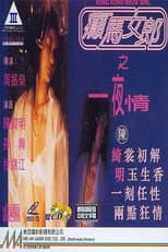 Poster for Hong Kong Show Girl