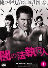 Poster for Dark Law Enforcer 1